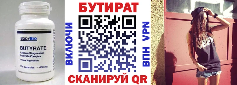 как найти закладки  Пионерский  Бутират 99% 